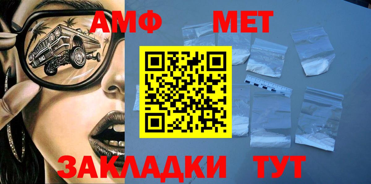 АМФ Розовый  Amphetamine  Михайловск  Вход с VPN 