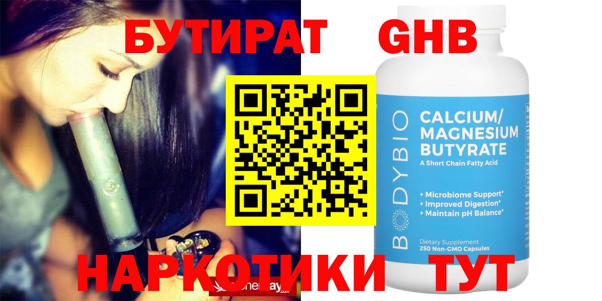 БУТИРАТ GHB Михайловск