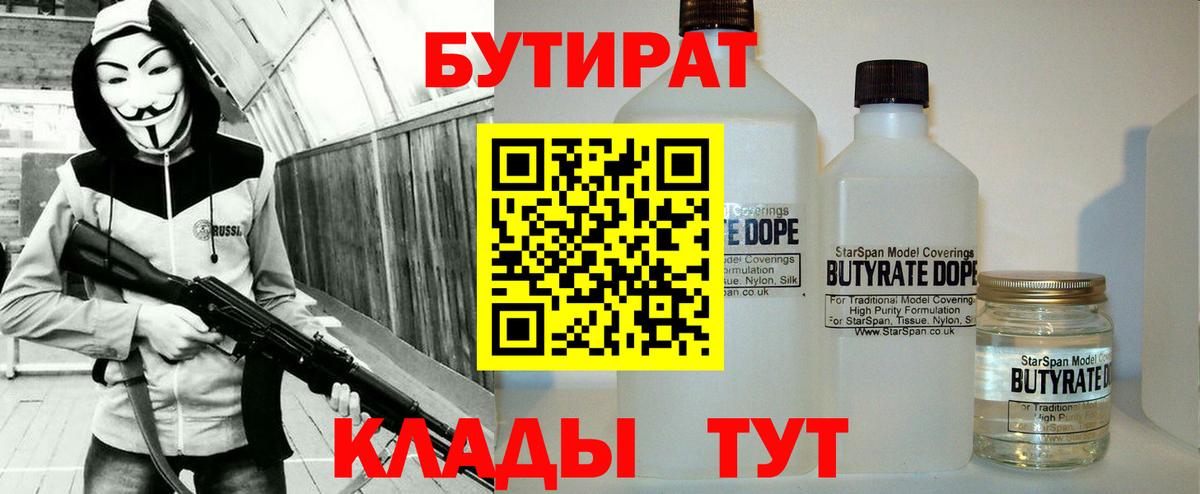 Бутират оксана  Вход с VPN  Михайловск 