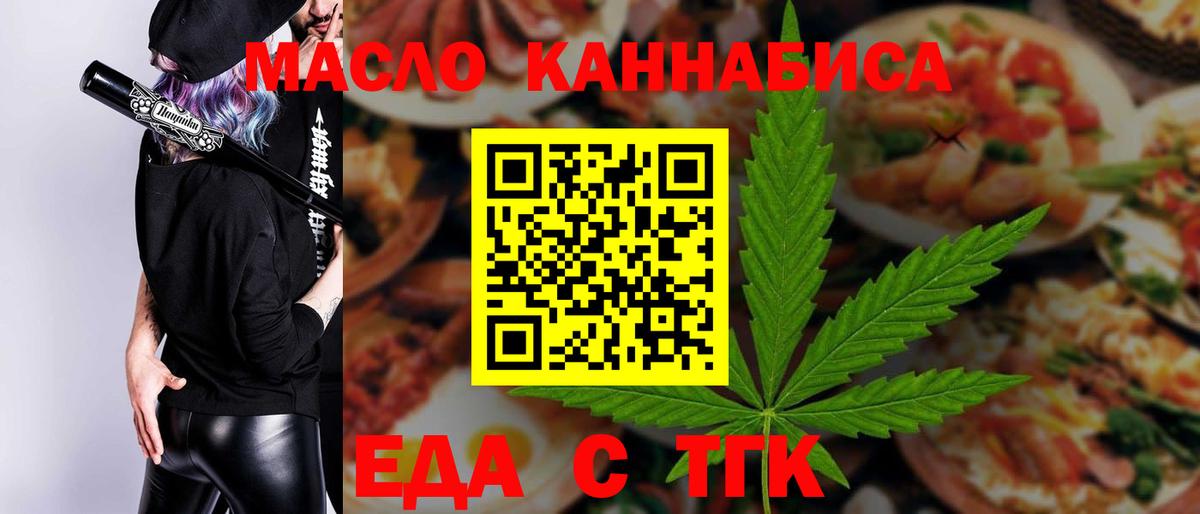 Еда ТГК конопля  Вход с VPN  Михайловск 
