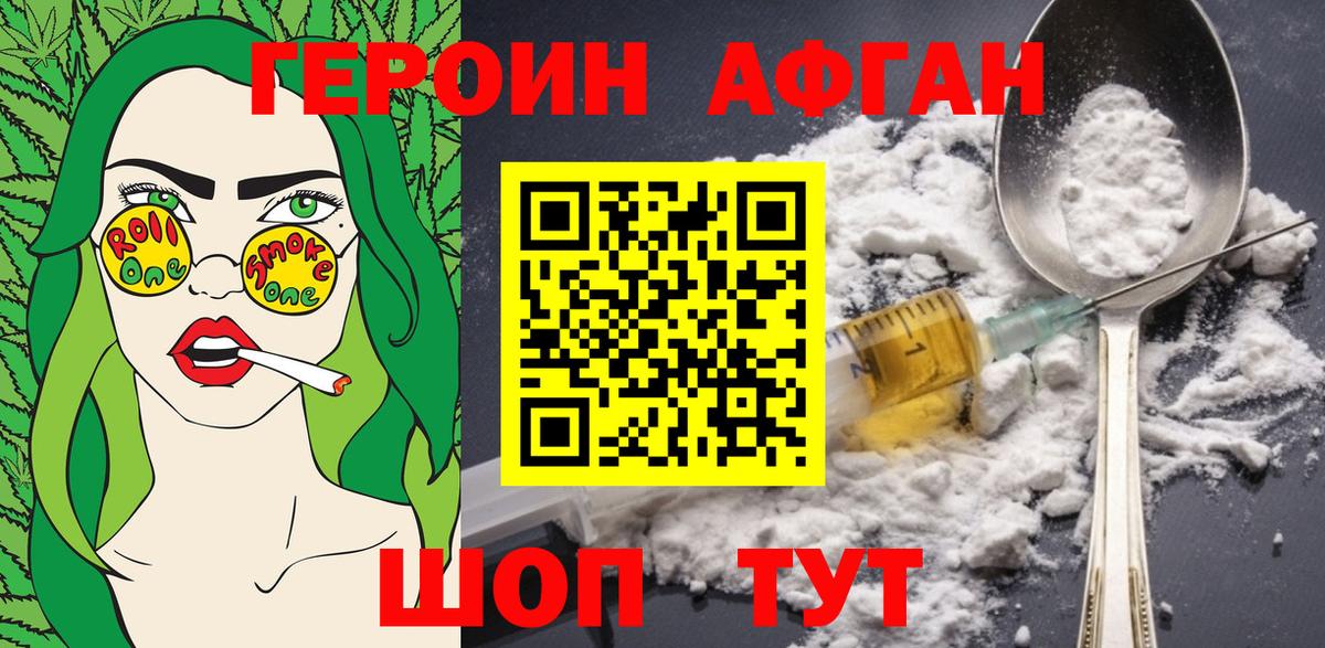 Героин афганец  Вход с VPN  Михайловск 