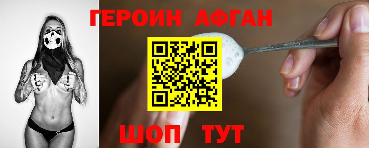 ГЕРОИН хмурый Михайловск