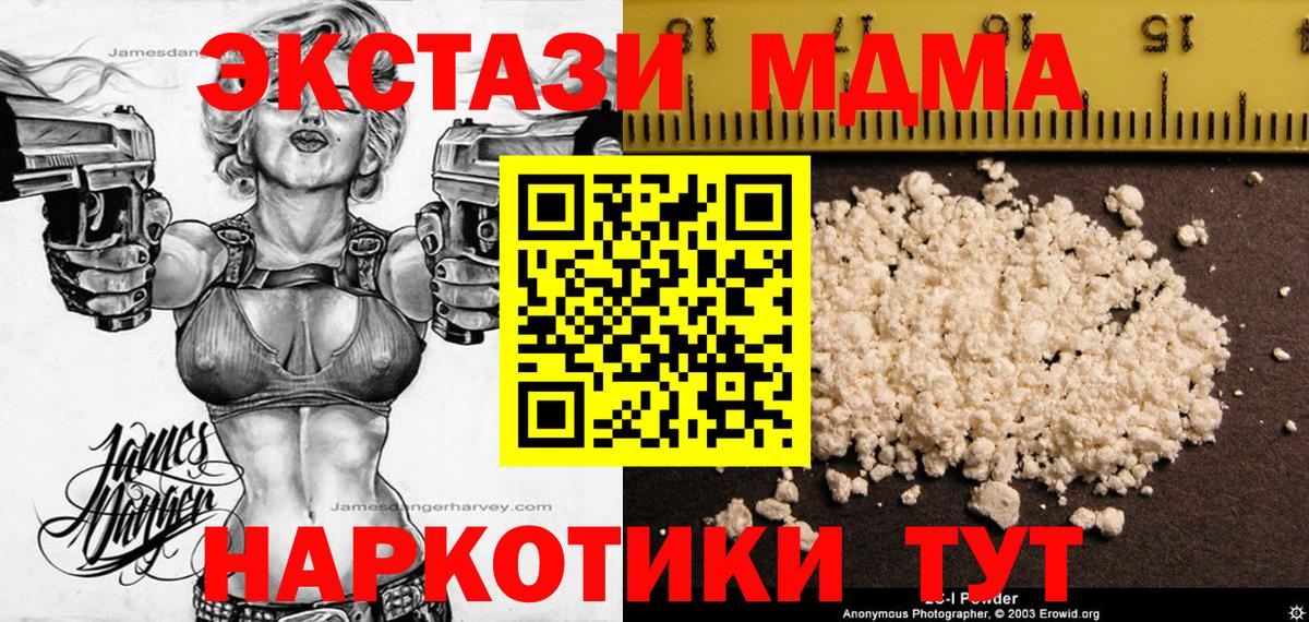 MDMA кристаллы Михайловск
