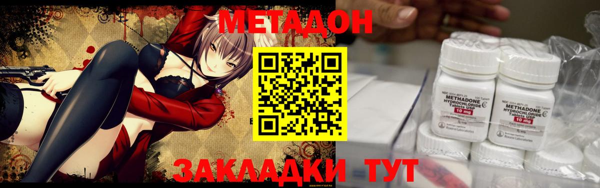 МЕТАДОН мёд  Вход с VPN  Михайловск  МЕТАДОН methadone 