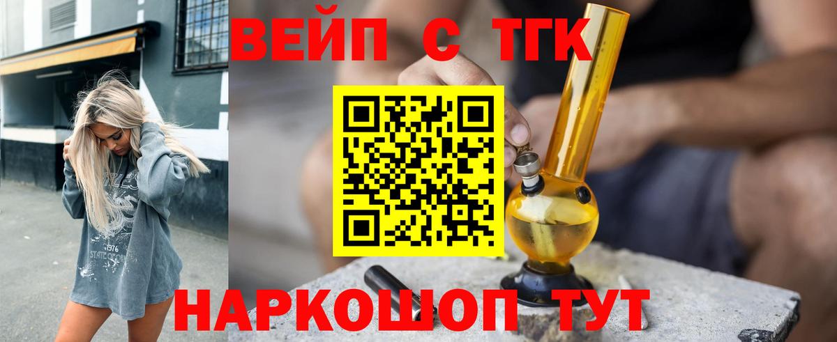 ТГК вейп  Вход с VPN  Михайловск  Дистиллят ТГК Wax 